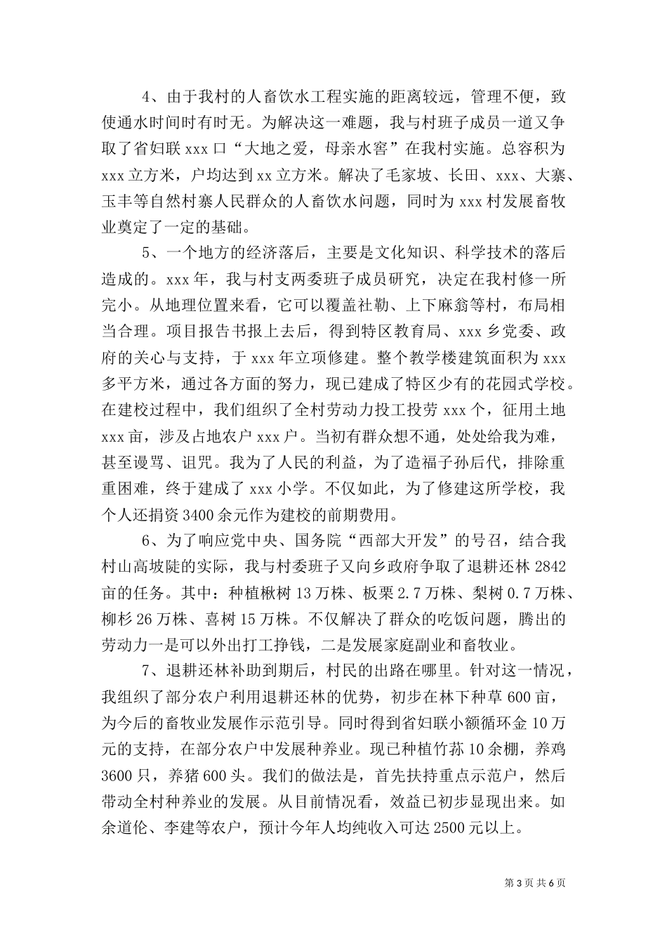 村干部述职报告（九）_第3页