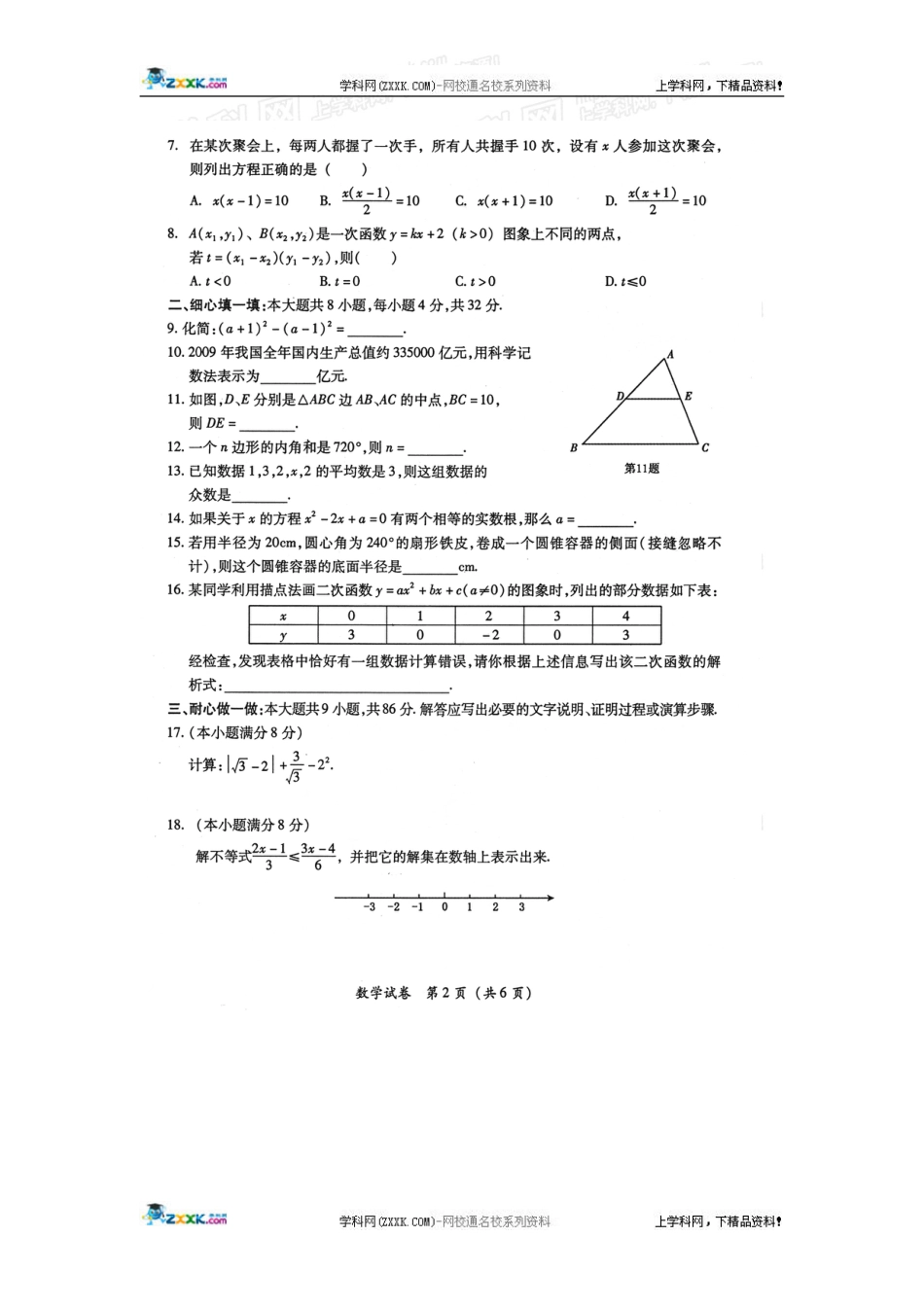 2010福建省莆田市初中升学考试数学试卷扫描无答案_第2页