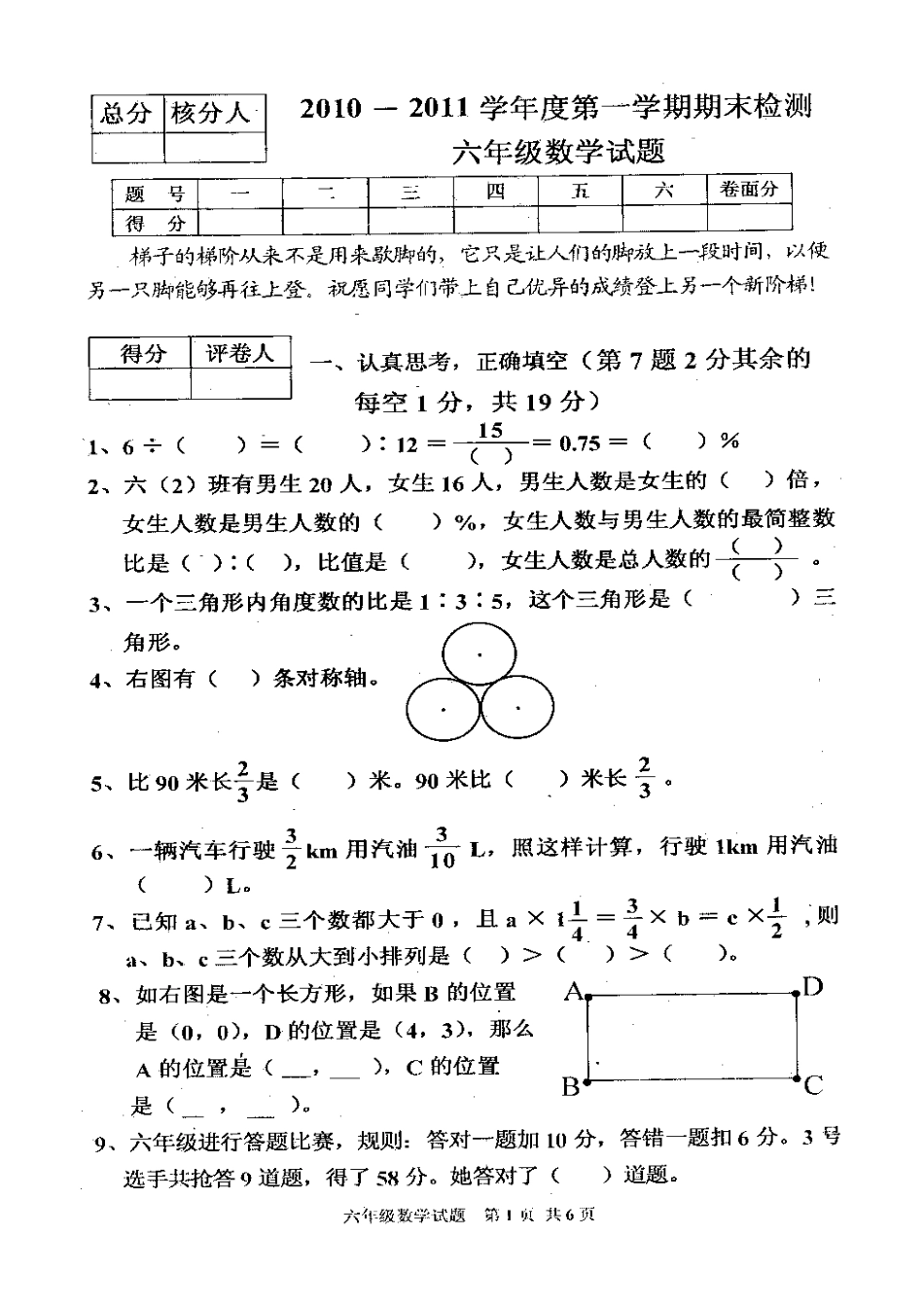 2010—2011学年上学期六年级数学试题_第1页