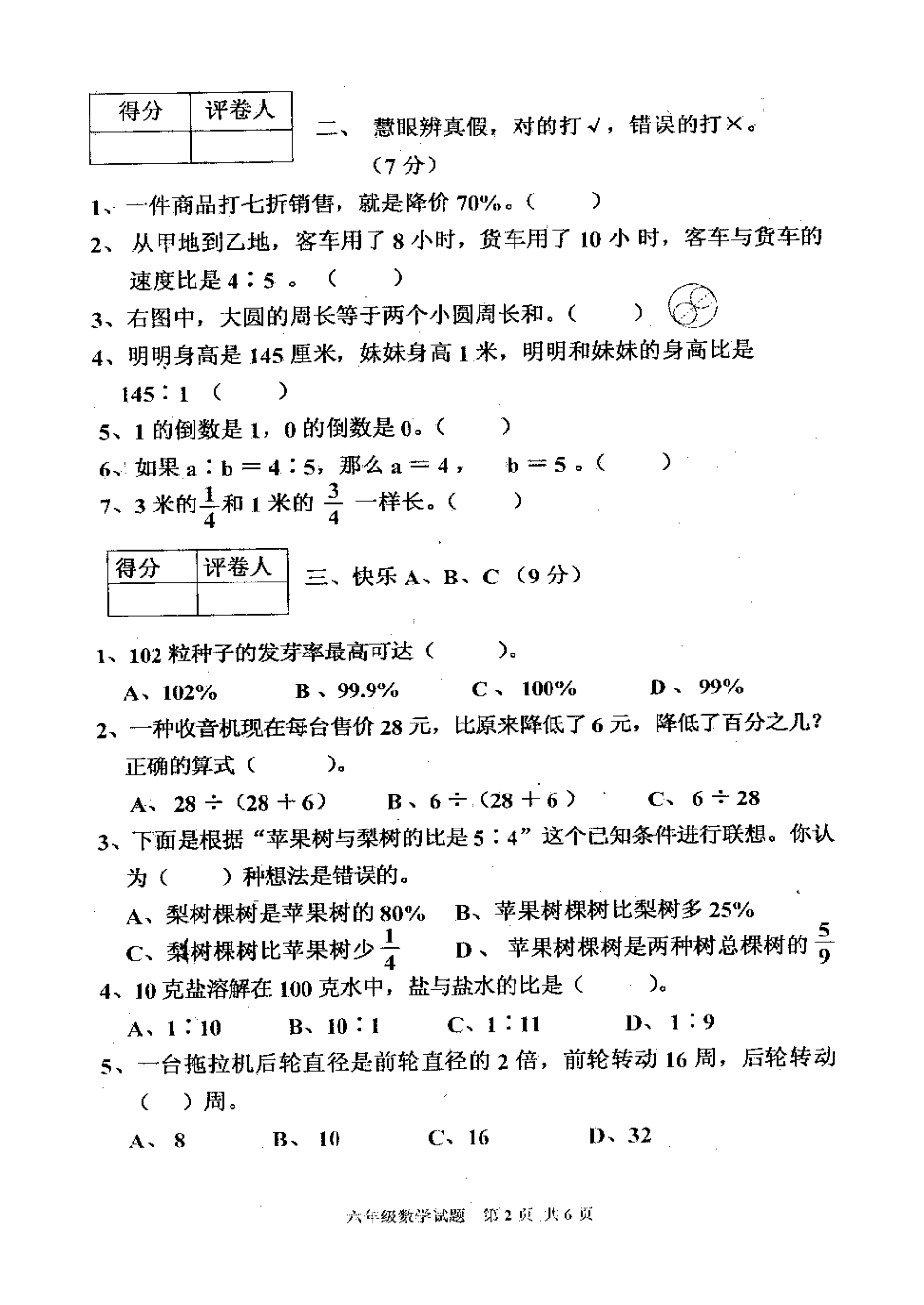 2010—2011学年上学期六年级数学试题_第2页