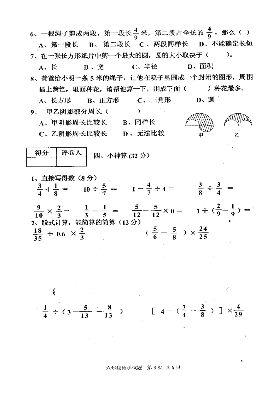 2010—2011学年上学期六年级数学试题_第3页