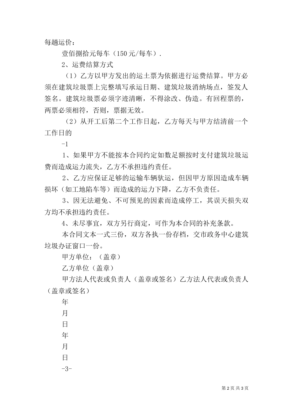 建筑垃圾运输承诺书（一）_第2页