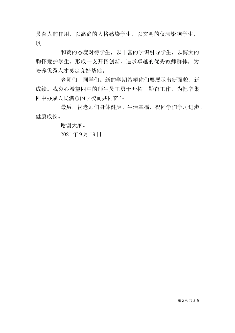 颁奖典礼教育局长讲话（二）_第2页