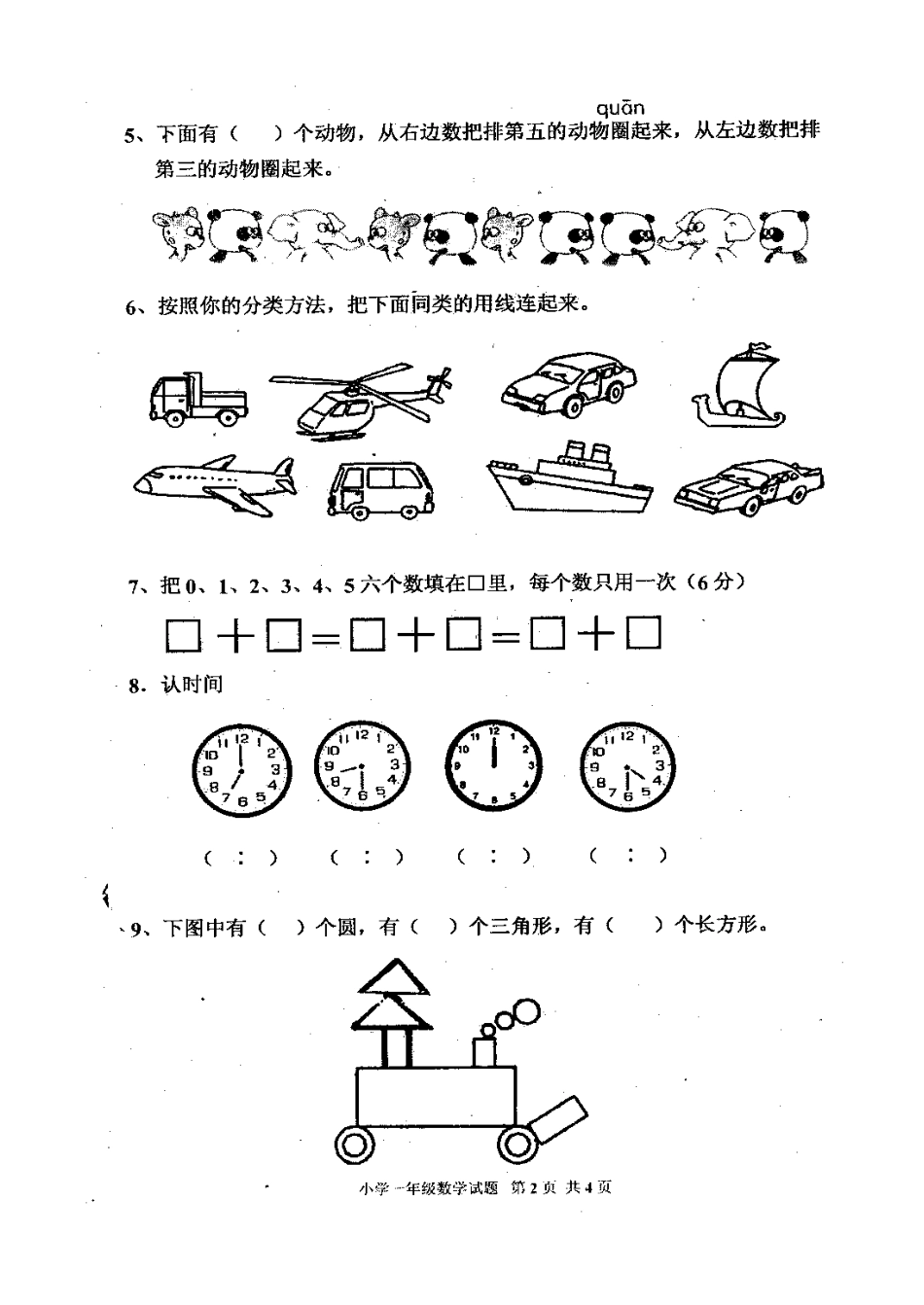 2010—2011学年上学期一年级数学试题_第2页