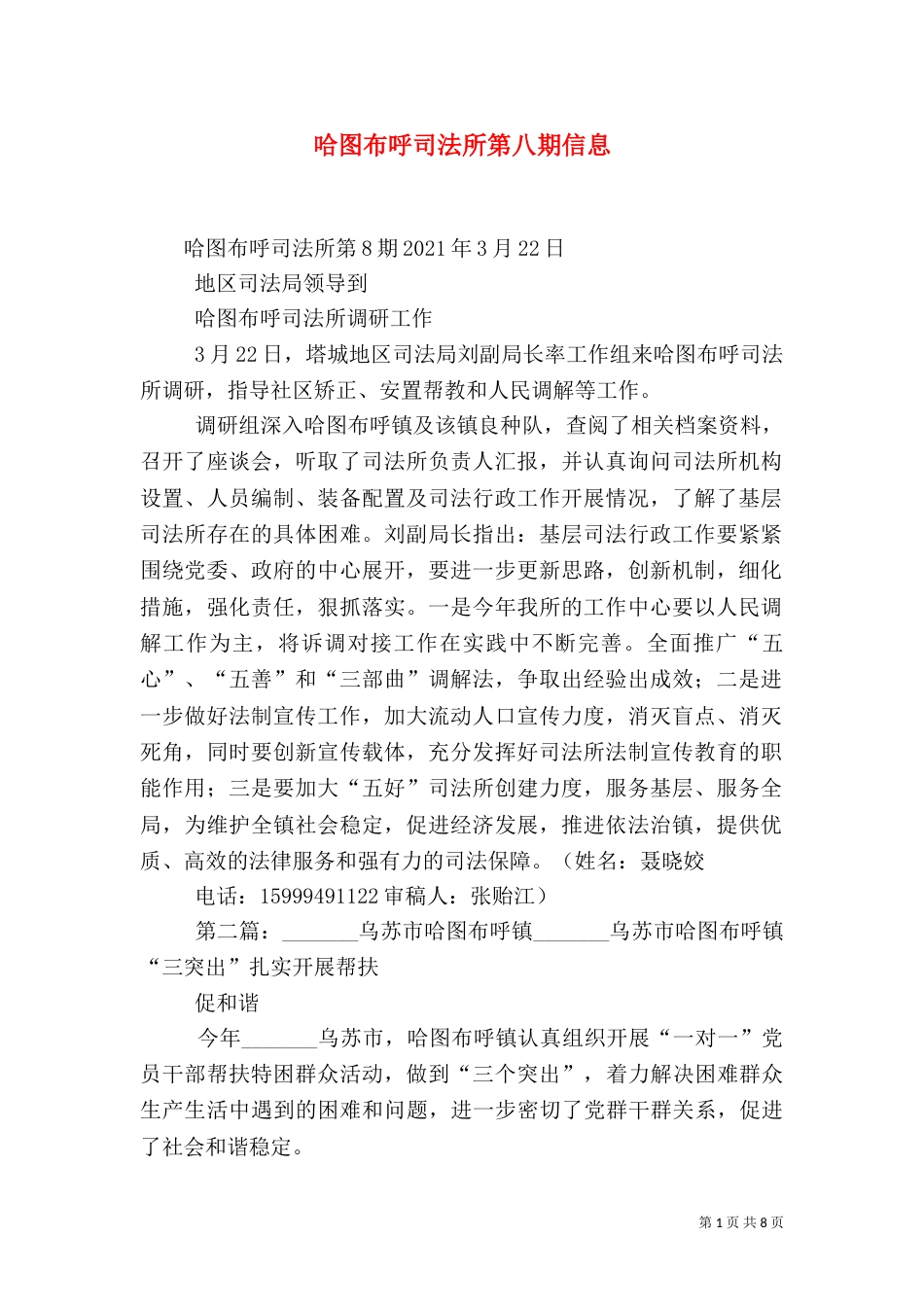 哈图布呼司法所第八期信息_第1页