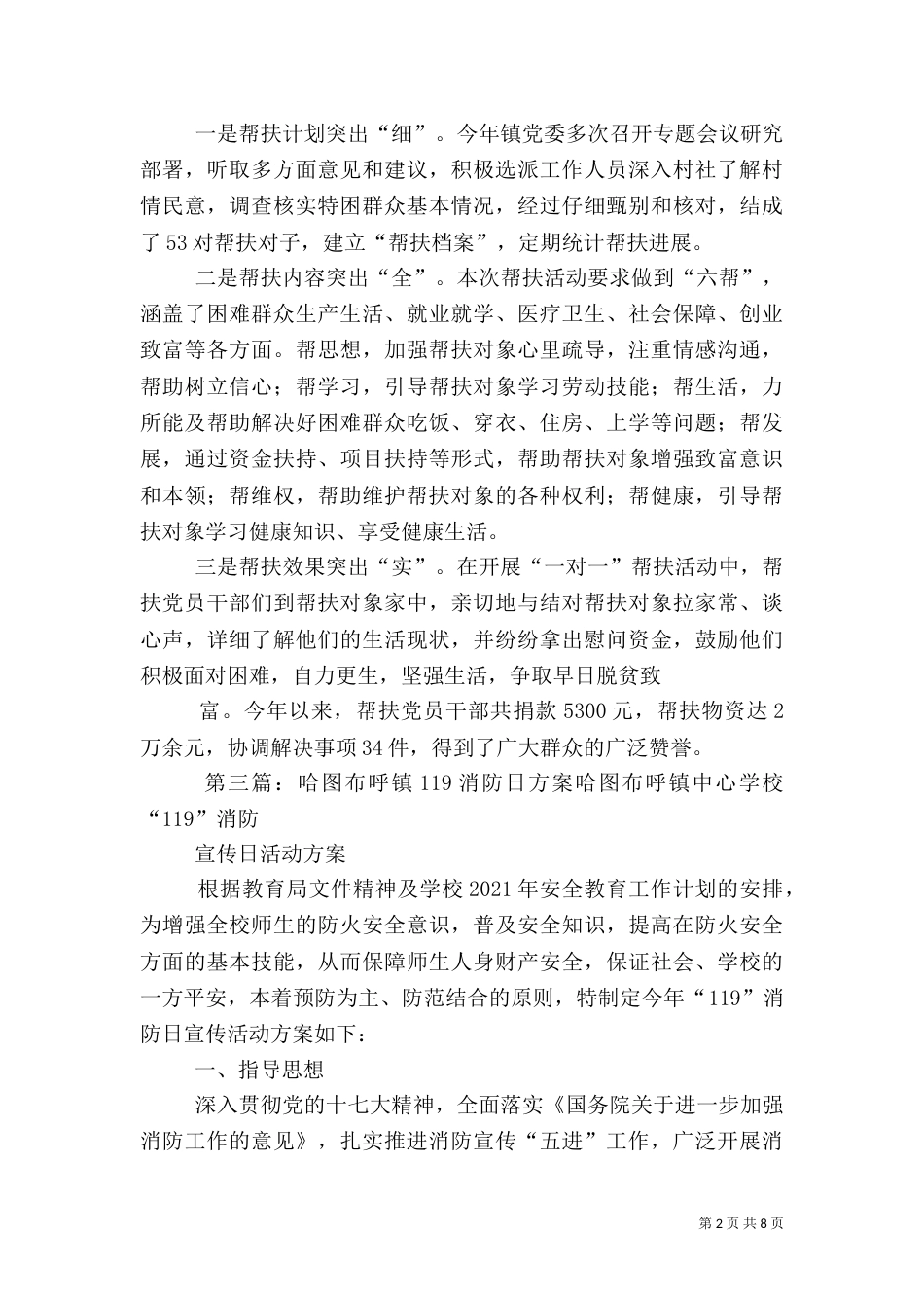 哈图布呼司法所第八期信息_第2页