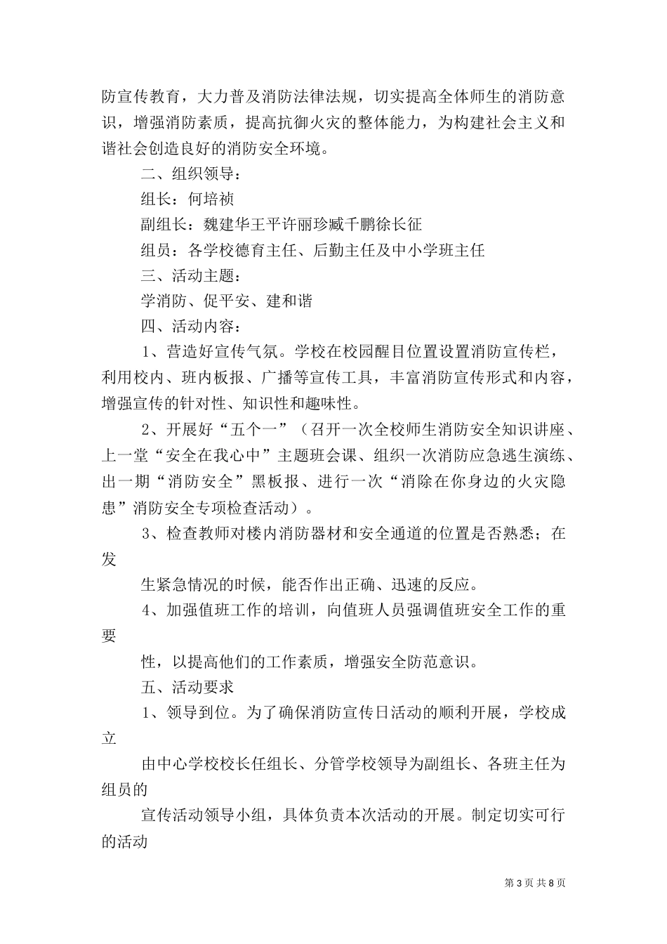 哈图布呼司法所第八期信息_第3页