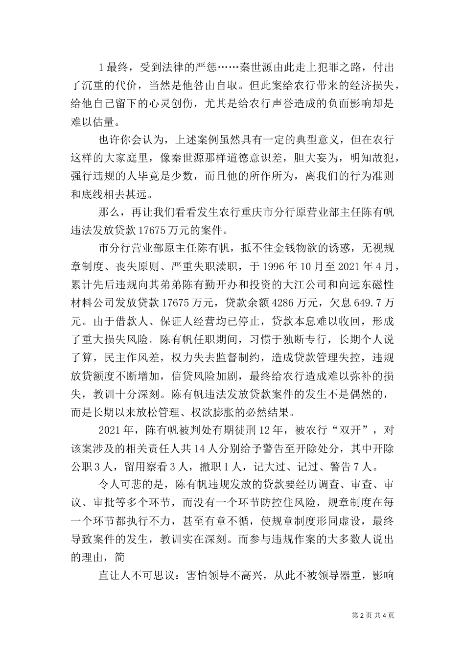 合规文化宣讲稿之四3_第2页