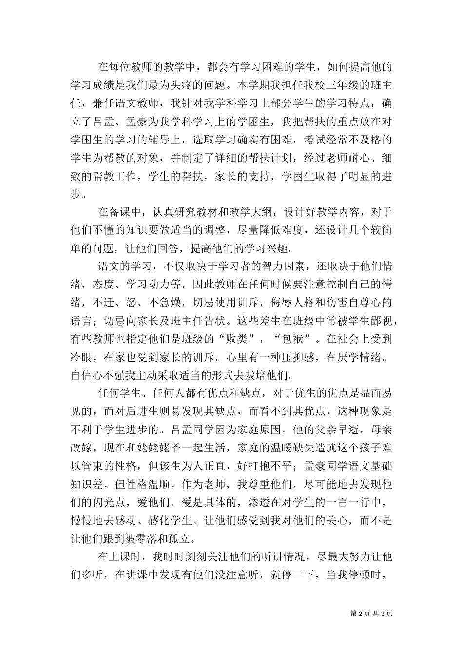帮扶心得体会2篇_第2页