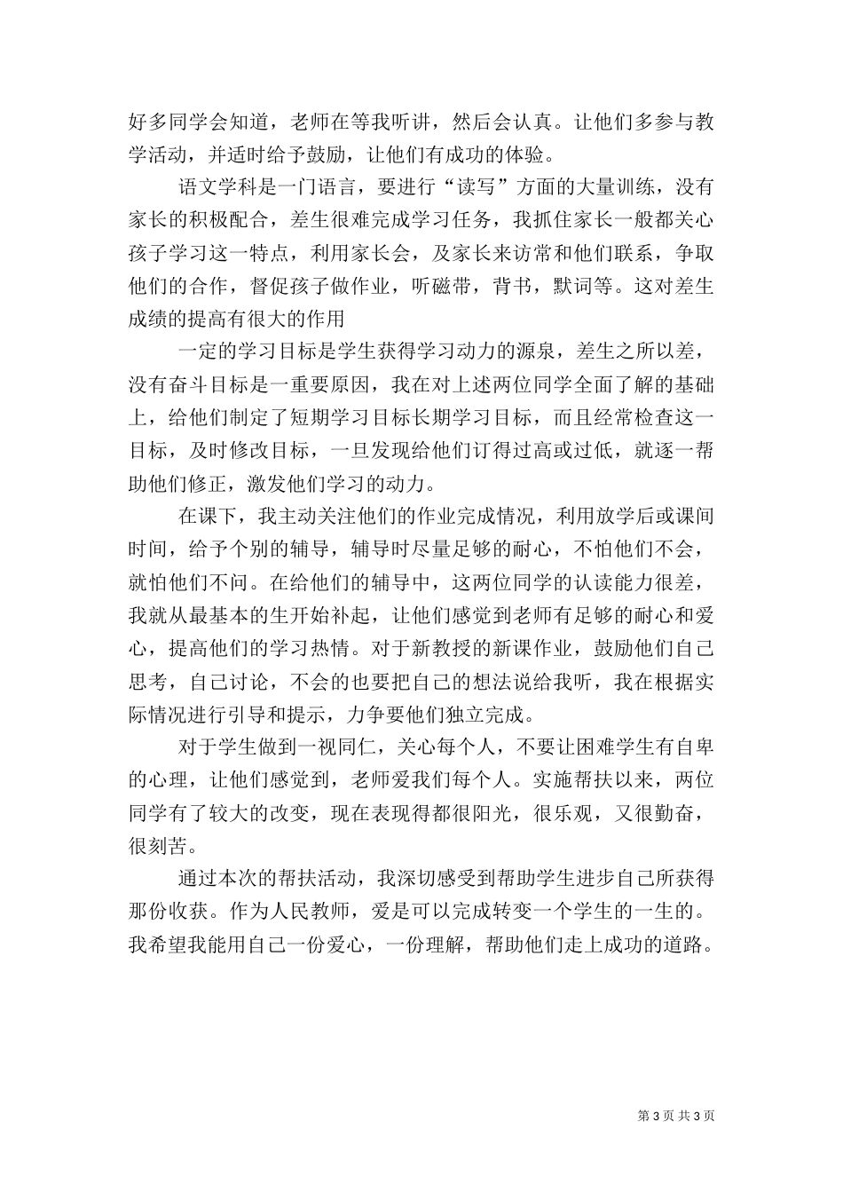 帮扶心得体会2篇_第3页