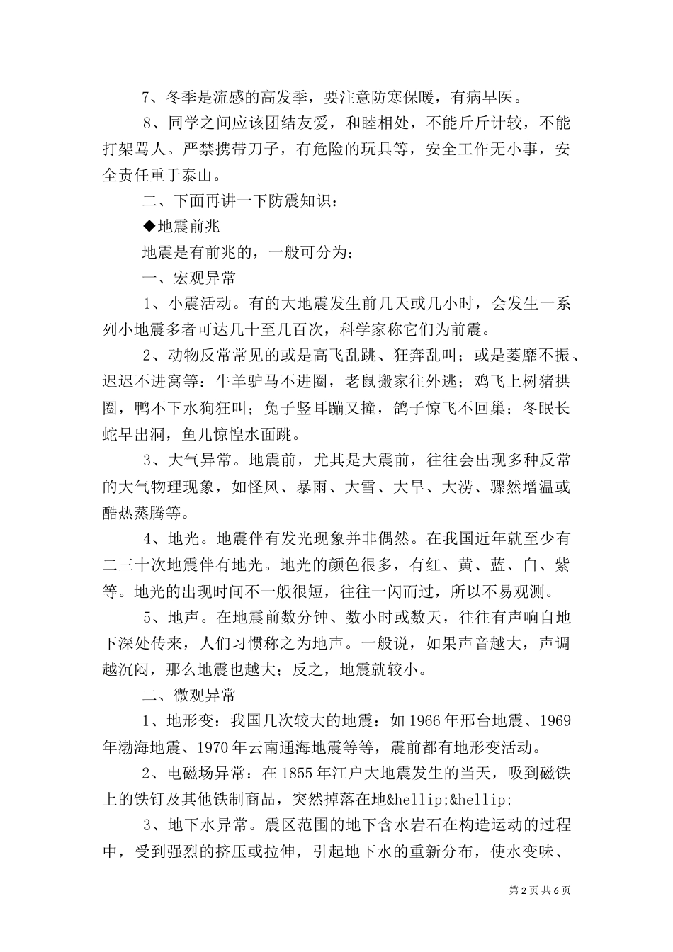 化吉一小学校安全教育讲话稿_第2页