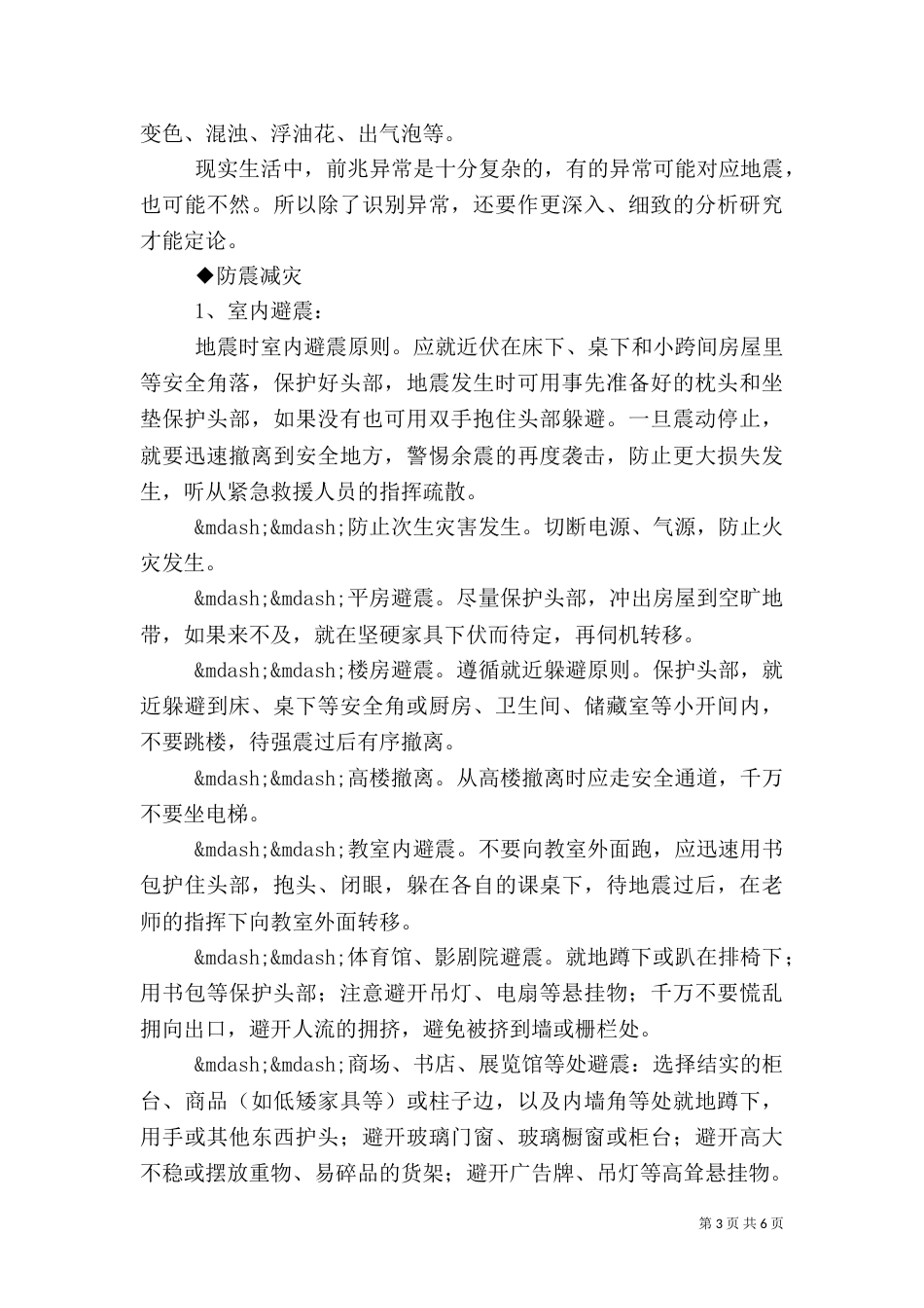 化吉一小学校安全教育讲话稿_第3页