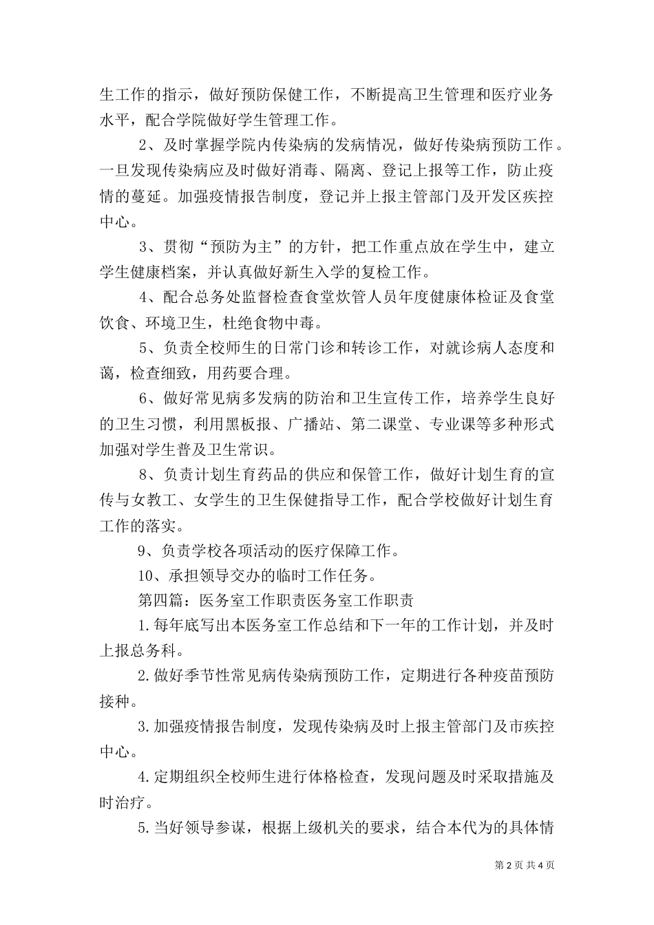 医务室主任职责_第2页