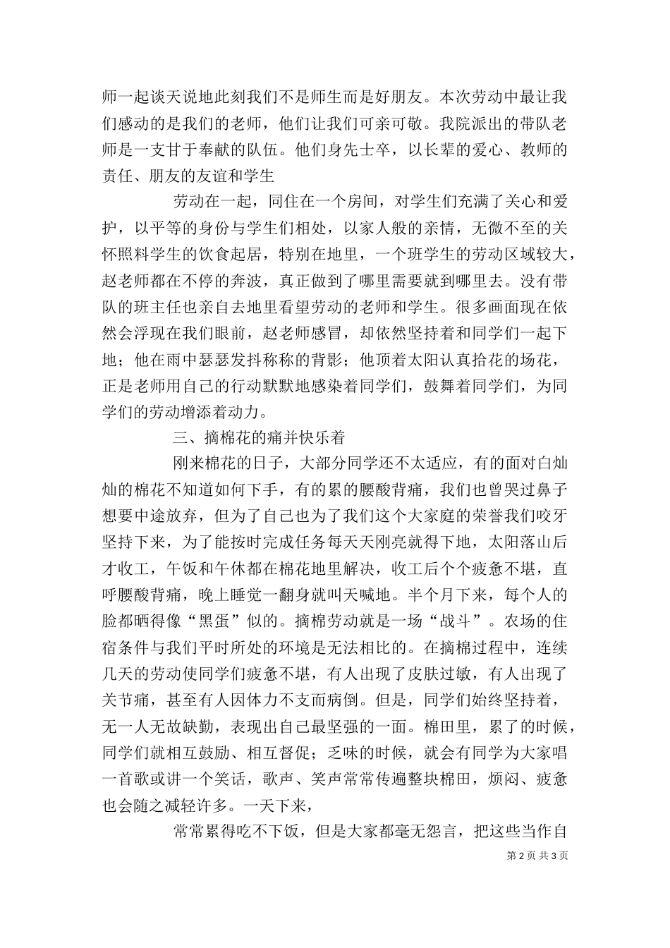 支农劳动自我鉴定（二）_第2页