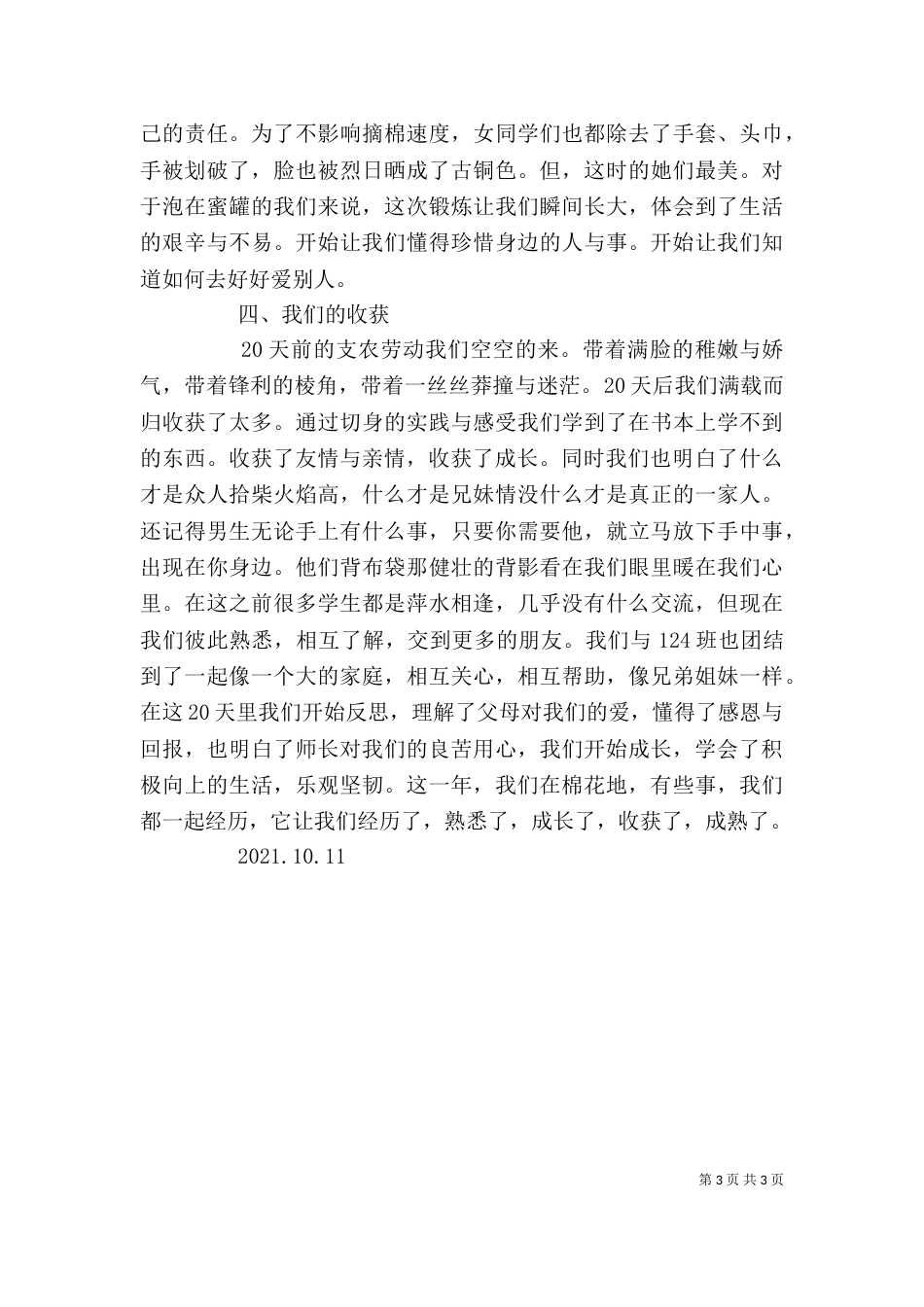 支农劳动自我鉴定（二）_第3页