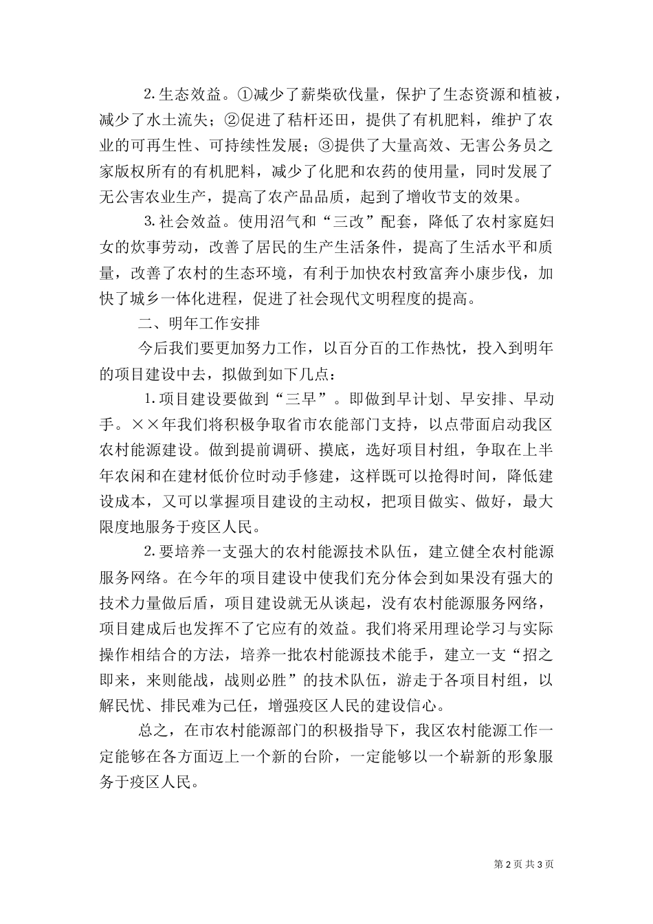 年度农村能源工作总结（三）_第2页