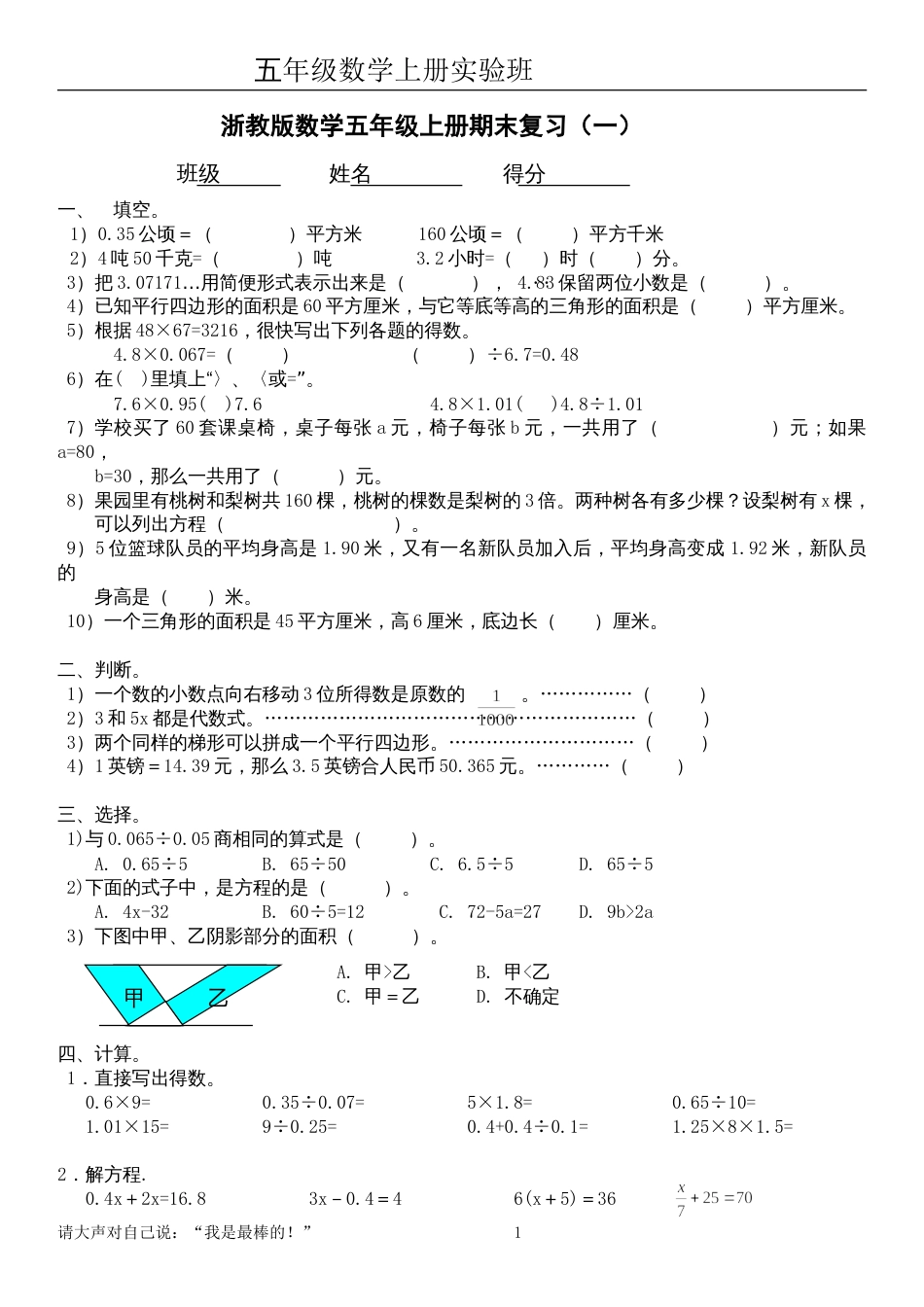 浙教版五年级上册数学总复习测试题[6页]_第1页