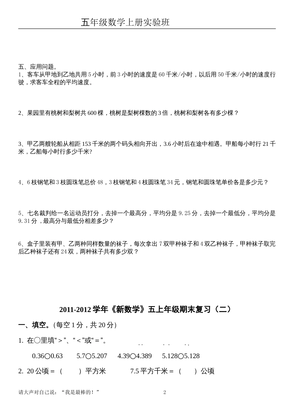 浙教版五年级上册数学总复习测试题[6页]_第2页