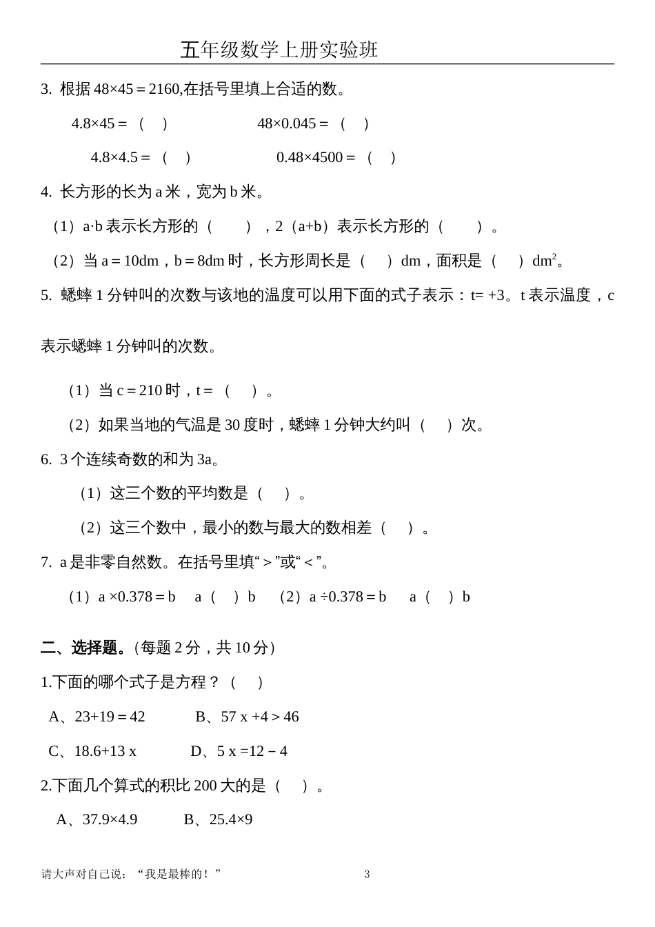 浙教版五年级上册数学总复习测试题[6页]_第3页