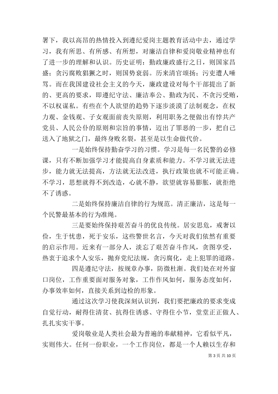 廉洁学习心得体会（三）_第3页