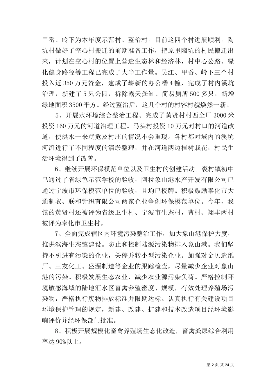 生态环保工作总结（六）_第2页