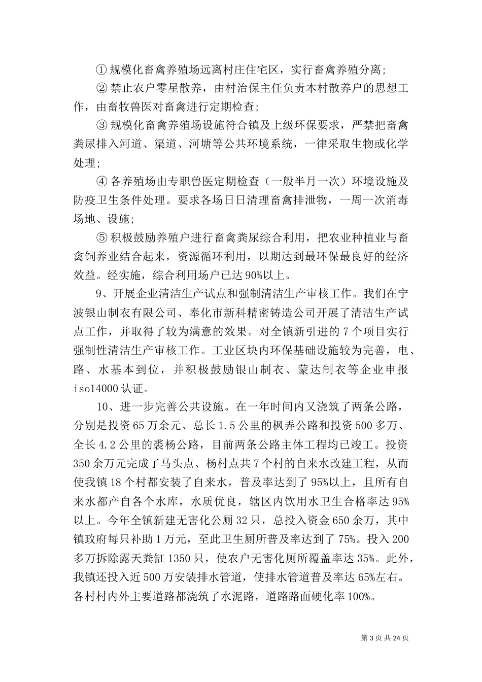 生态环保工作总结（六）_第3页