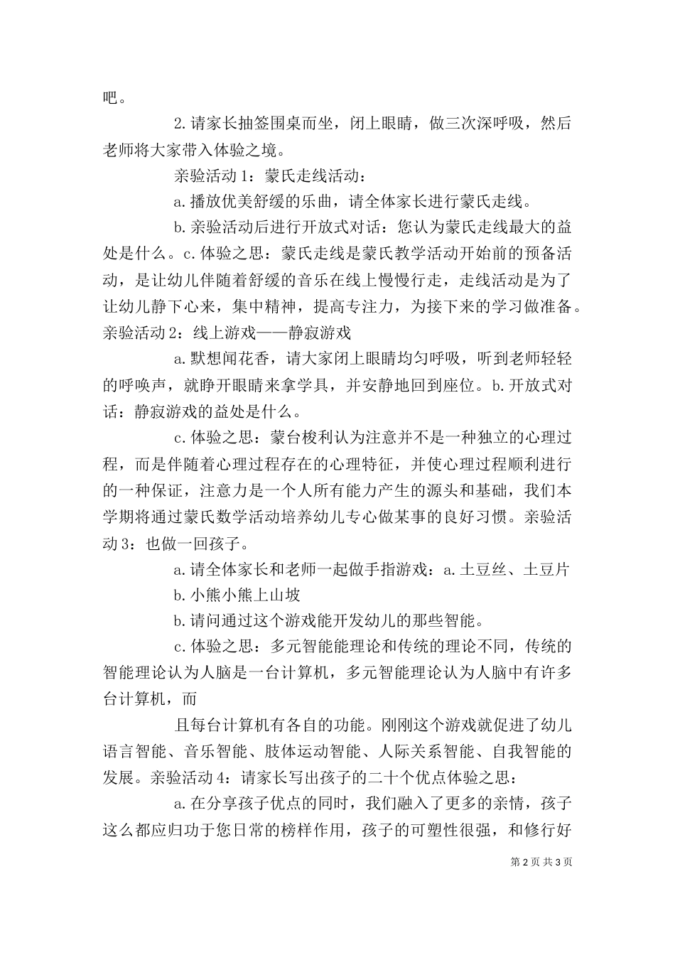在体验中感悟  完善自我（一）_第2页