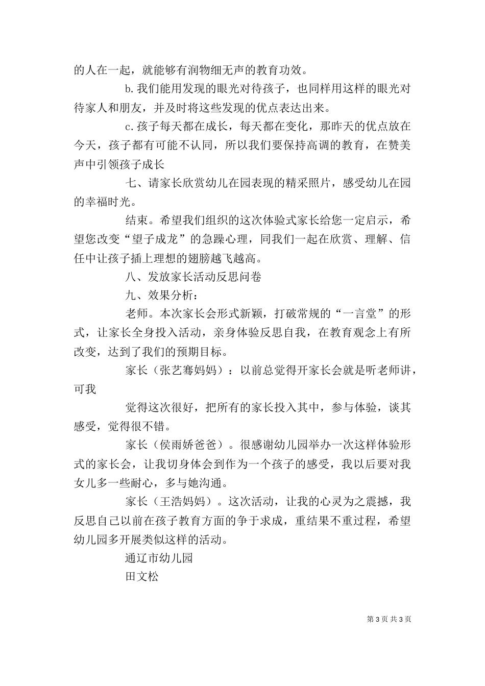 在体验中感悟  完善自我（一）_第3页