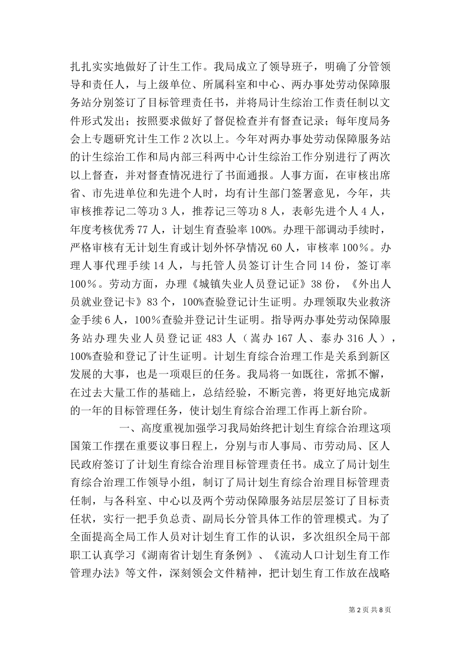 计划生育综合治理工作情况汇报_第2页