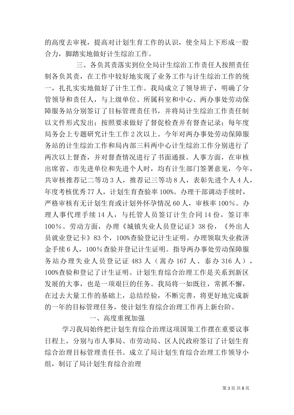 计划生育综合治理工作情况汇报_第3页