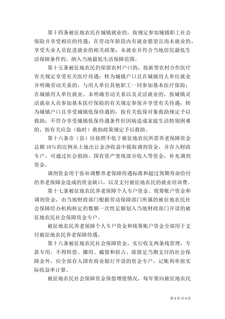 农民社会保障实施制度_第3页