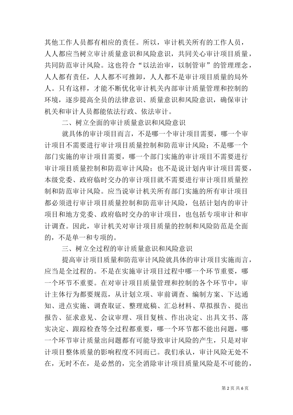 加强审计质量管理和控制的几点建议（三）_第2页