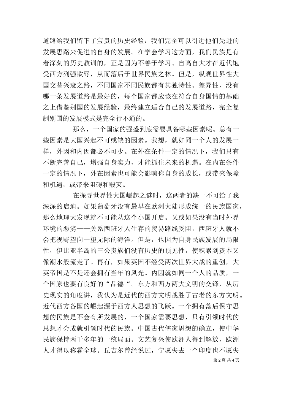 观大国崛起有感（一）_第2页