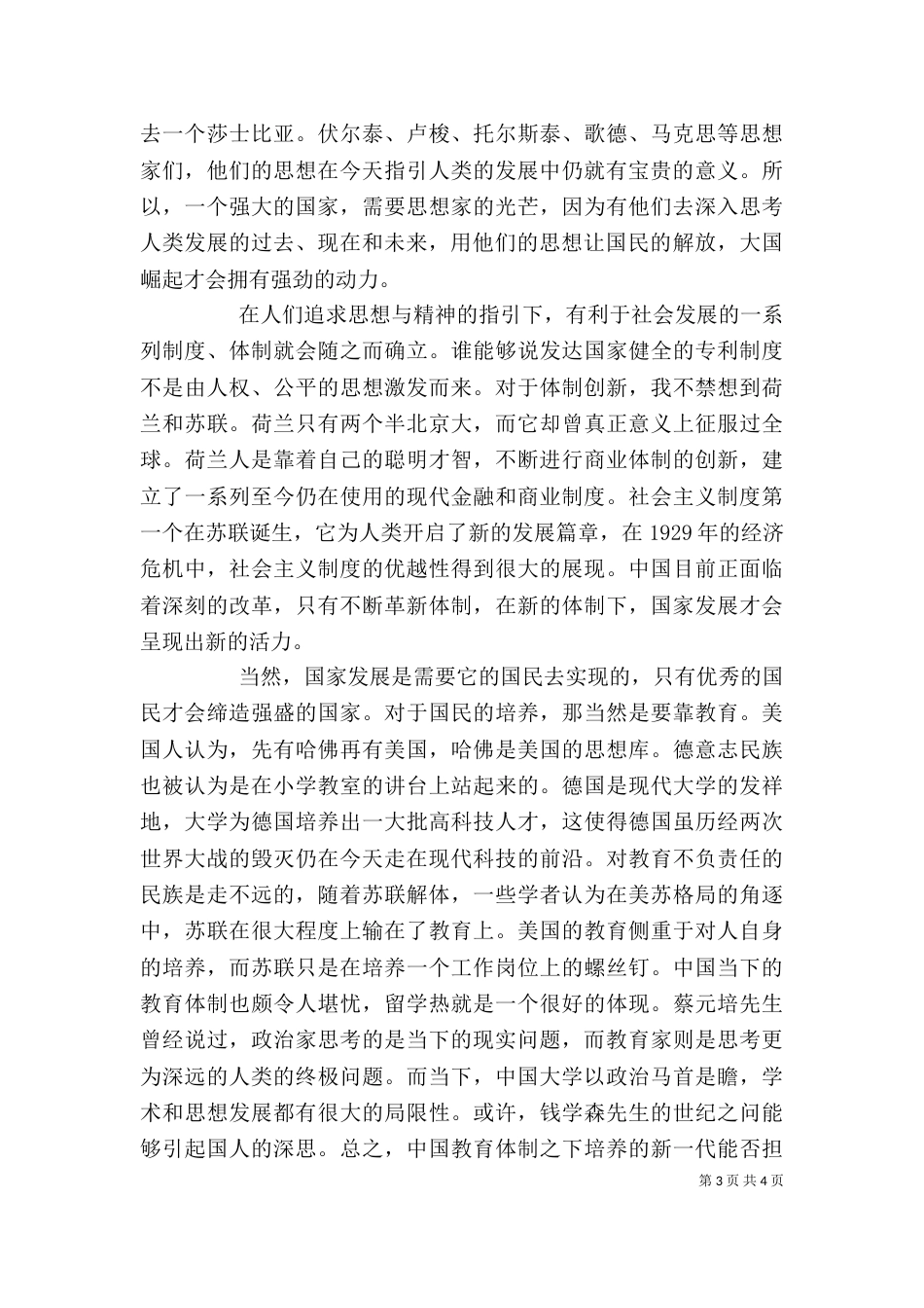 观大国崛起有感（一）_第3页