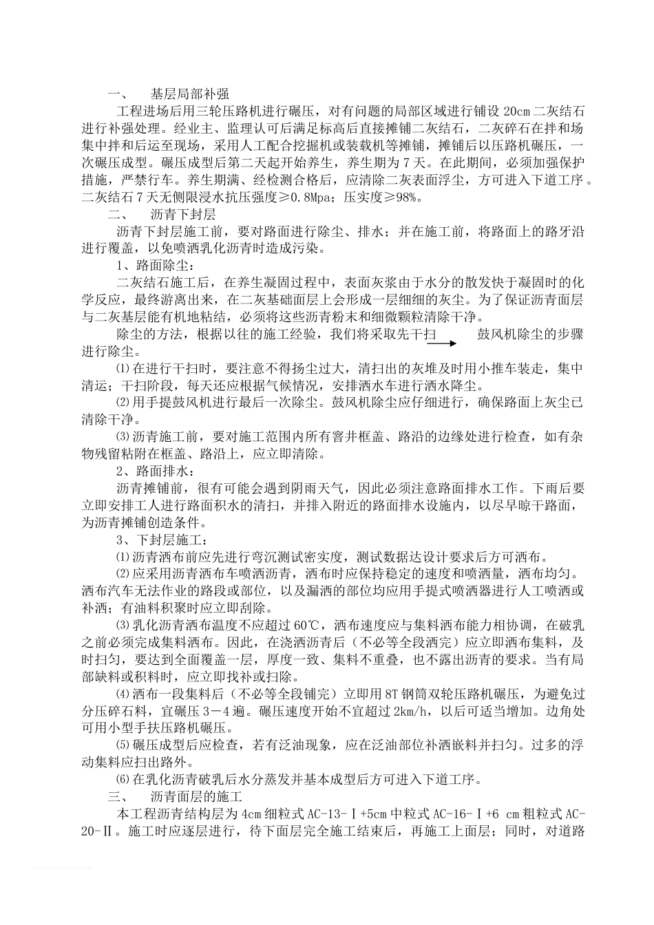 沥青面层施工方案[5页]_第1页