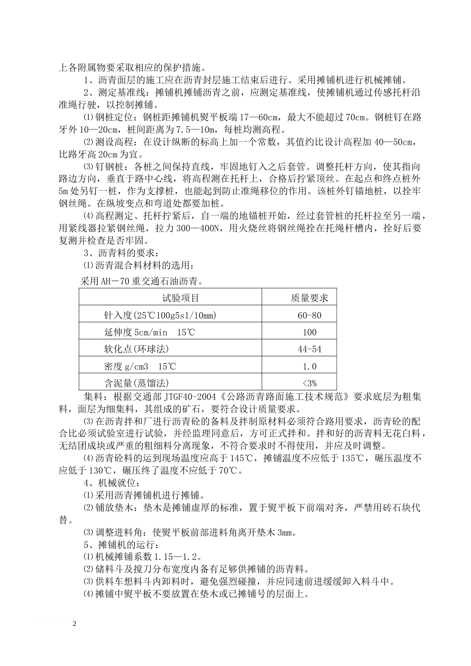 沥青面层施工方案[5页]_第2页