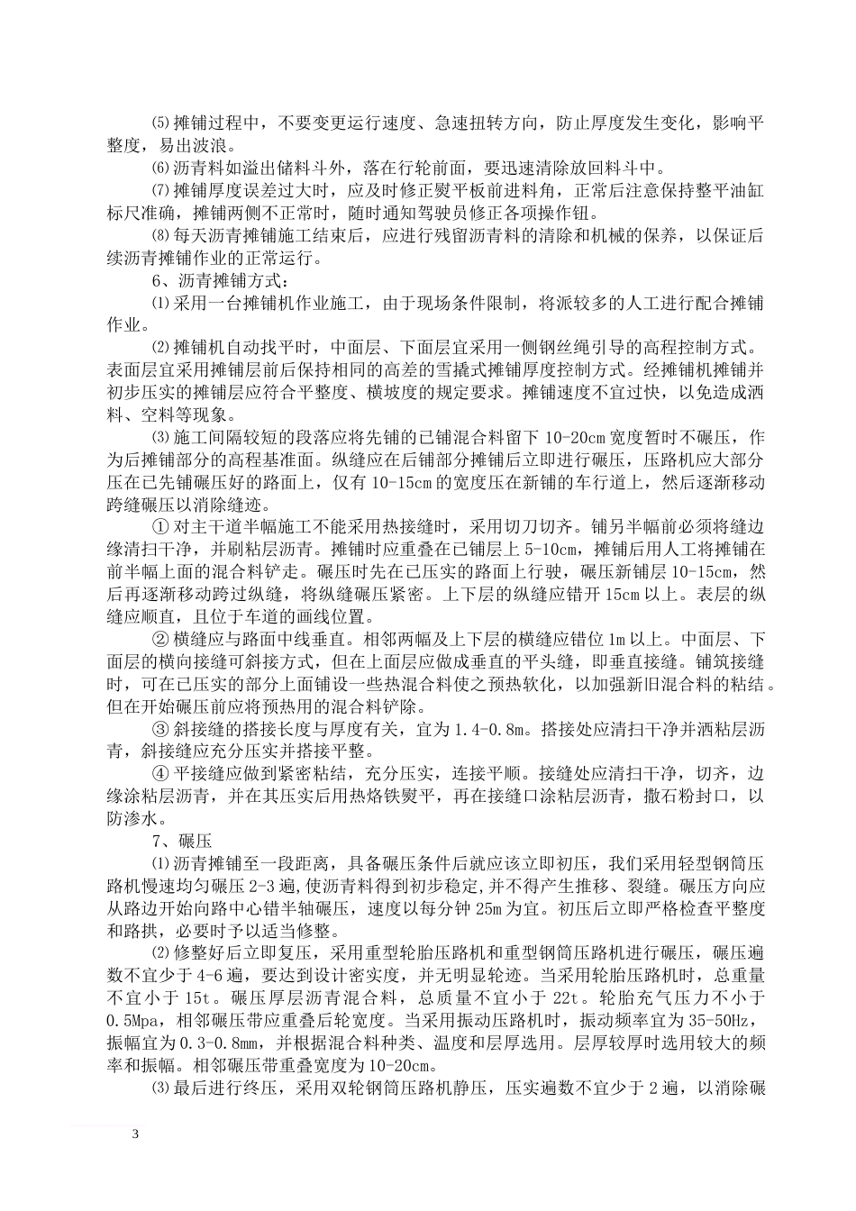 沥青面层施工方案[5页]_第3页