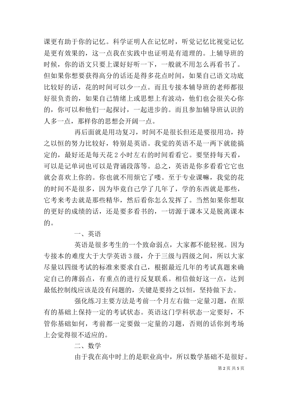 专接本学习心得（五）_第2页