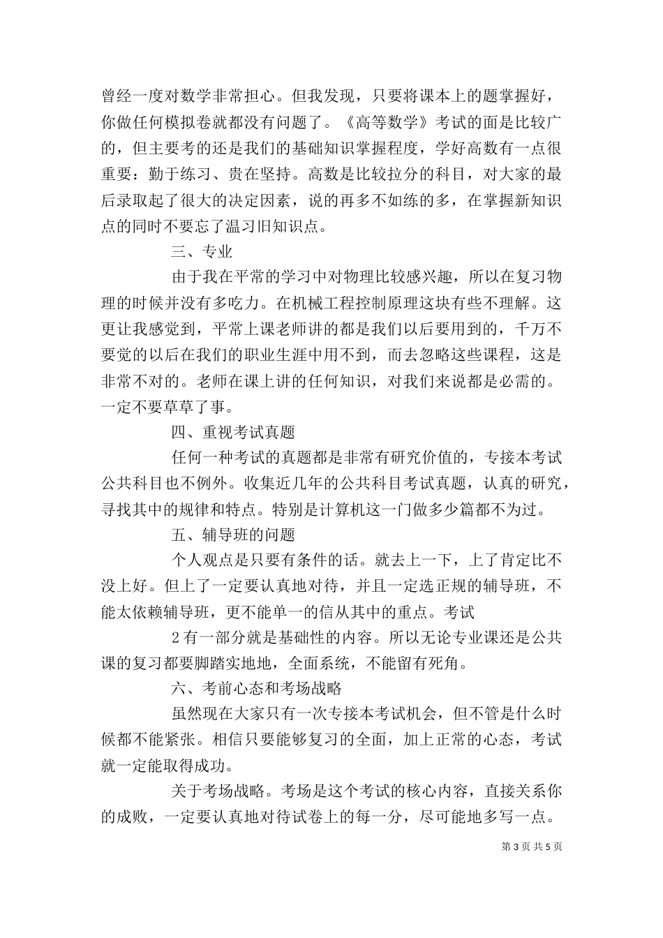 专接本学习心得（五）_第3页