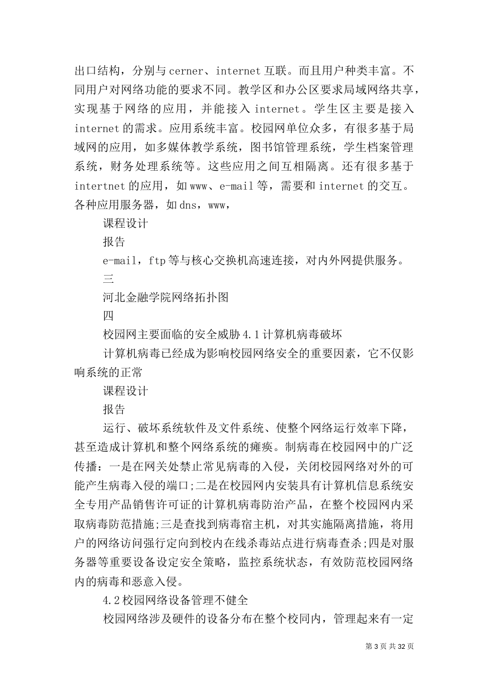 校园网络管理与信息安全解决方案_第3页