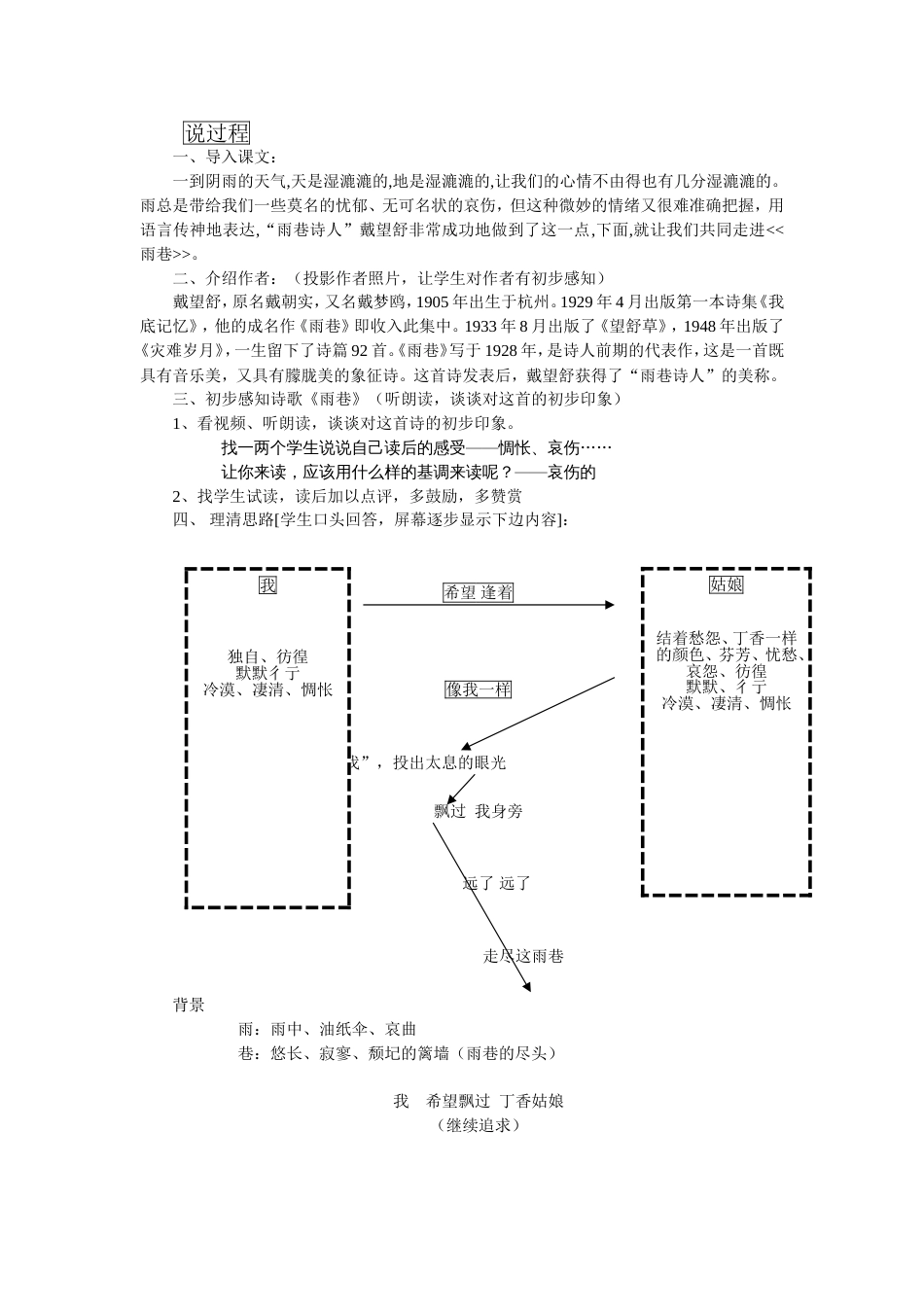 《雨巷》经典优质课教案设计_第1页