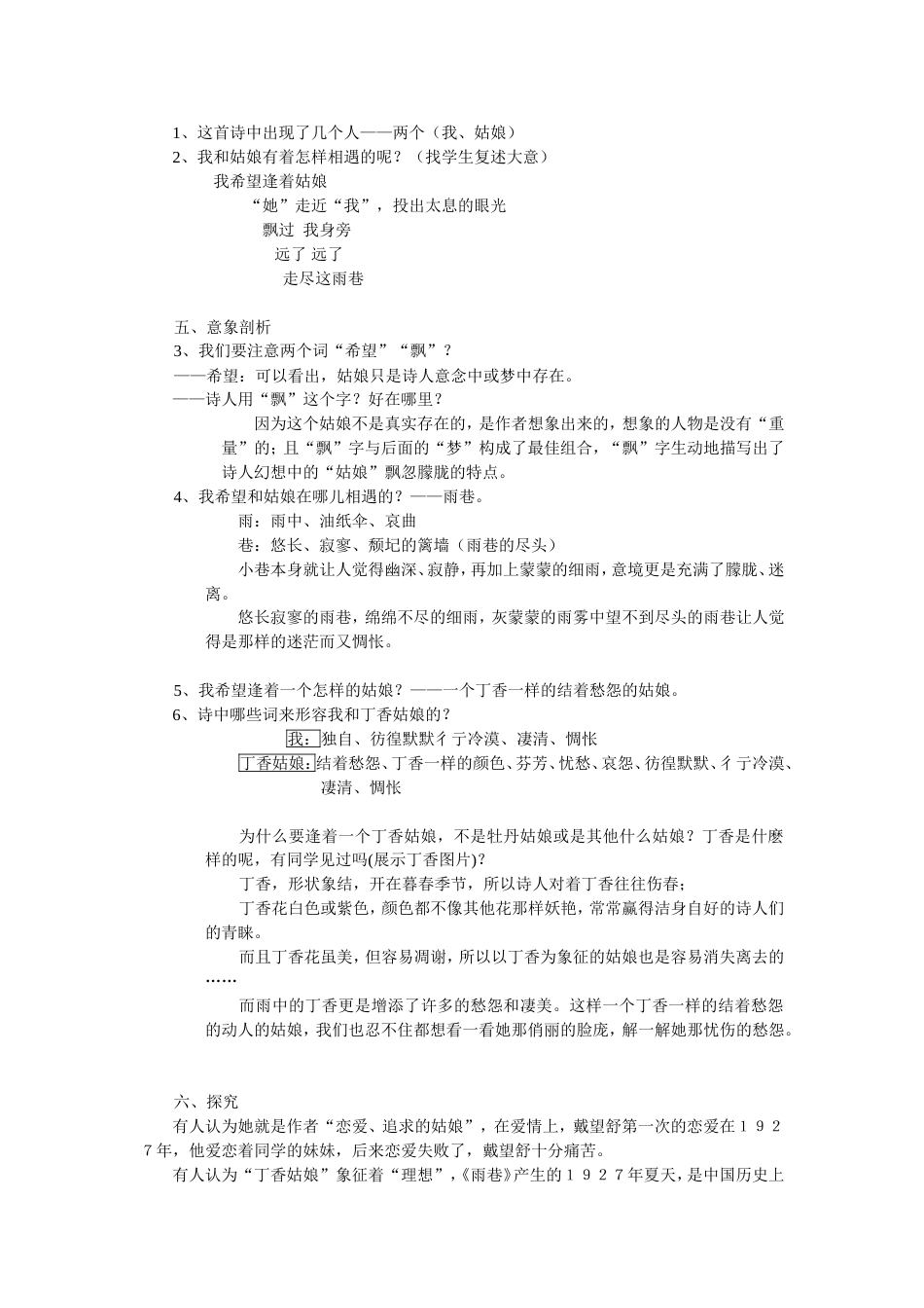 《雨巷》经典优质课教案设计_第2页