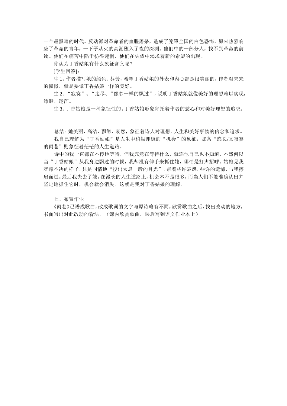 《雨巷》经典优质课教案设计_第3页