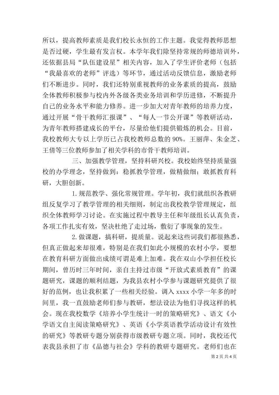 小学校长发言稿（三）_第2页