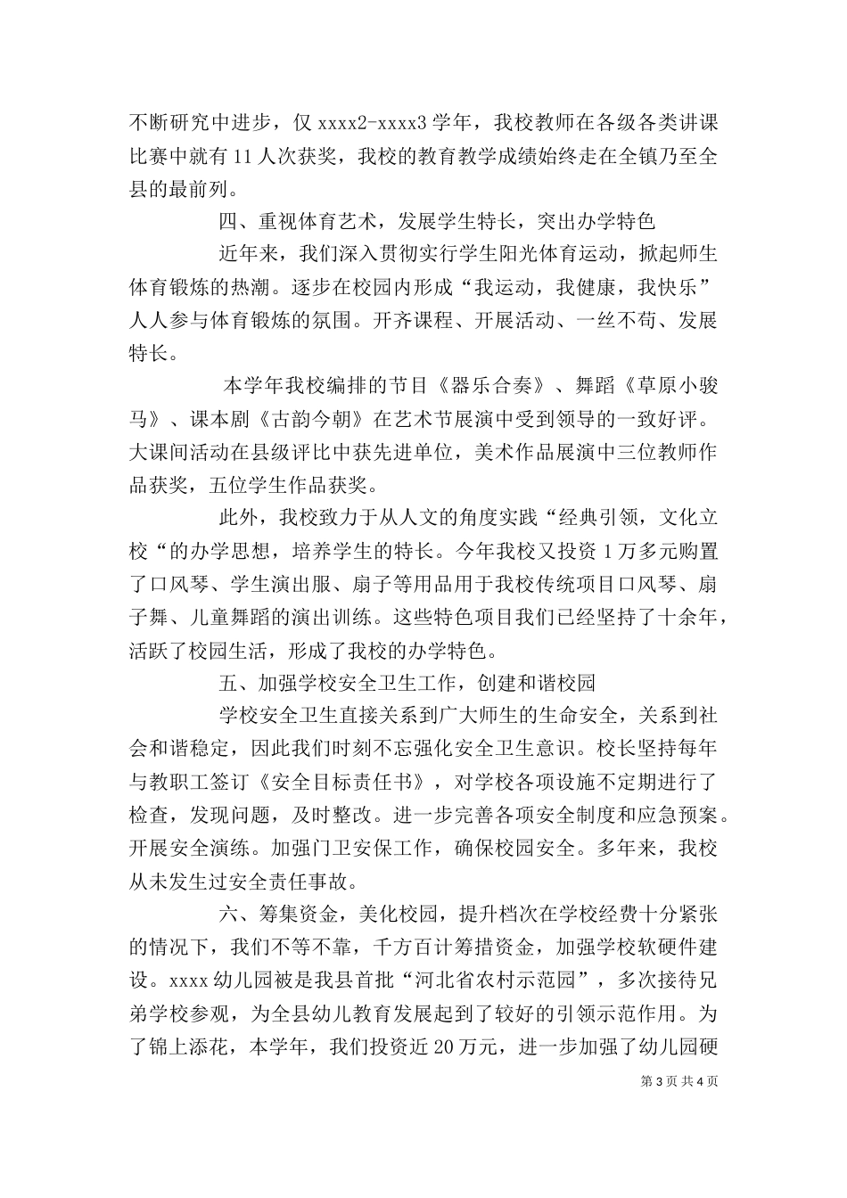 小学校长发言稿（三）_第3页