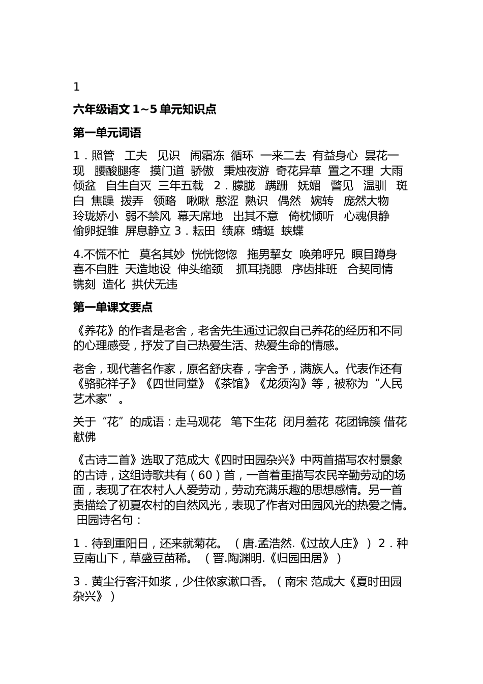 六年级语文下册知识点总结[10页]_第1页