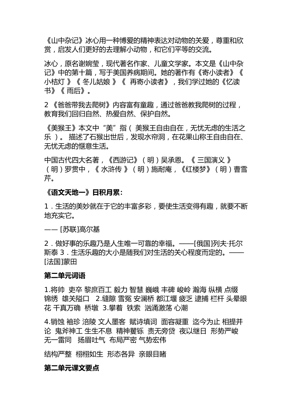 六年级语文下册知识点总结[10页]_第2页