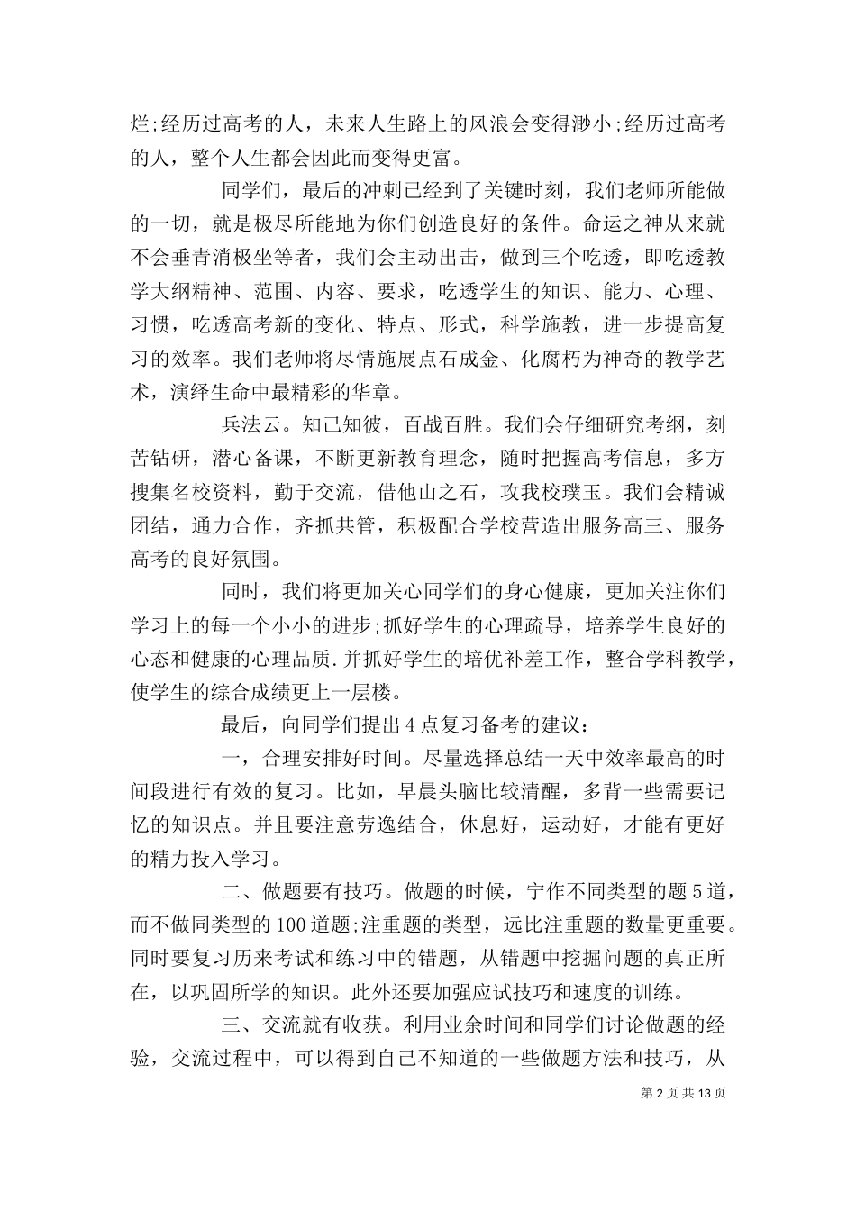 动员大会优秀发言稿_第2页