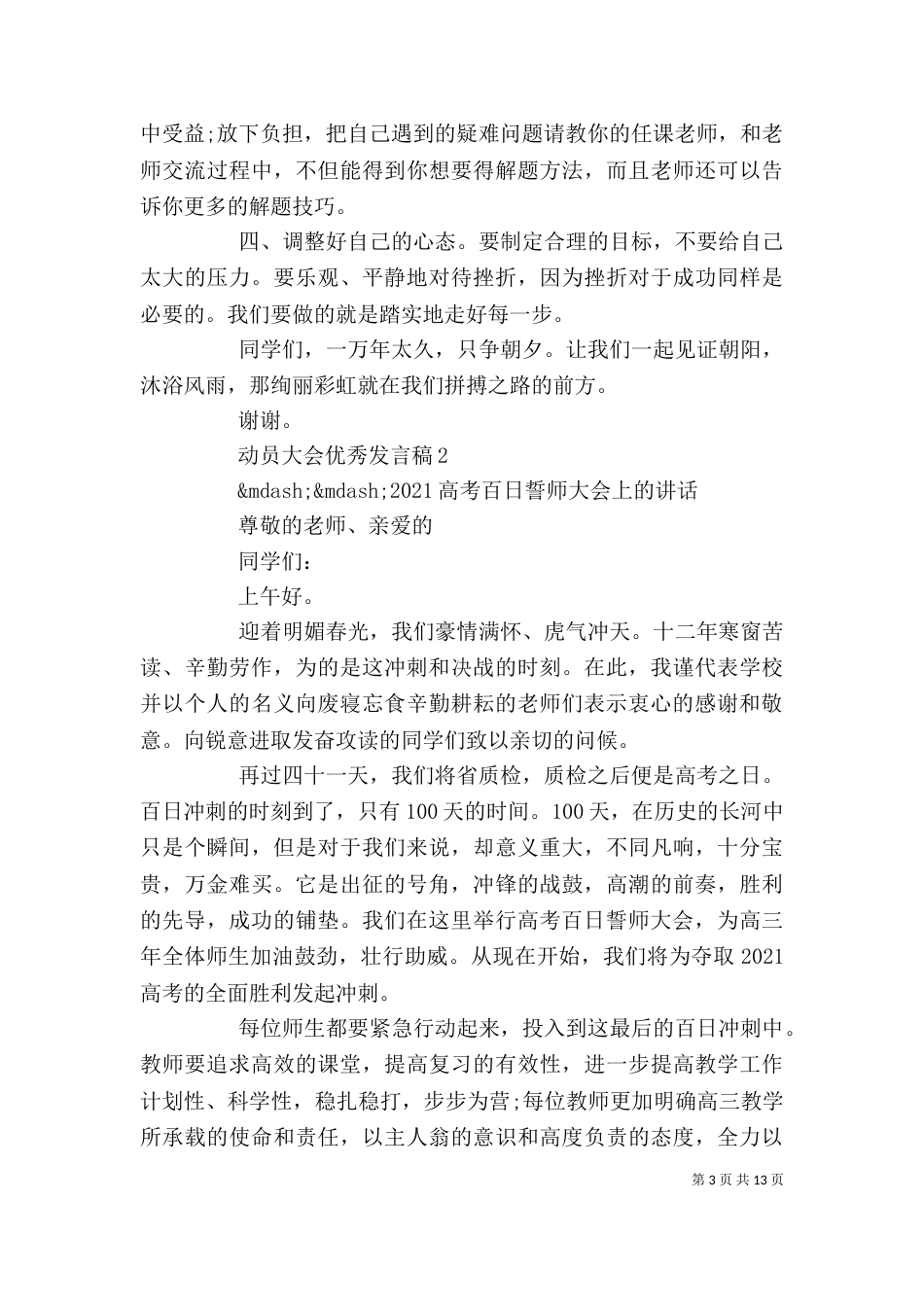 动员大会优秀发言稿_第3页