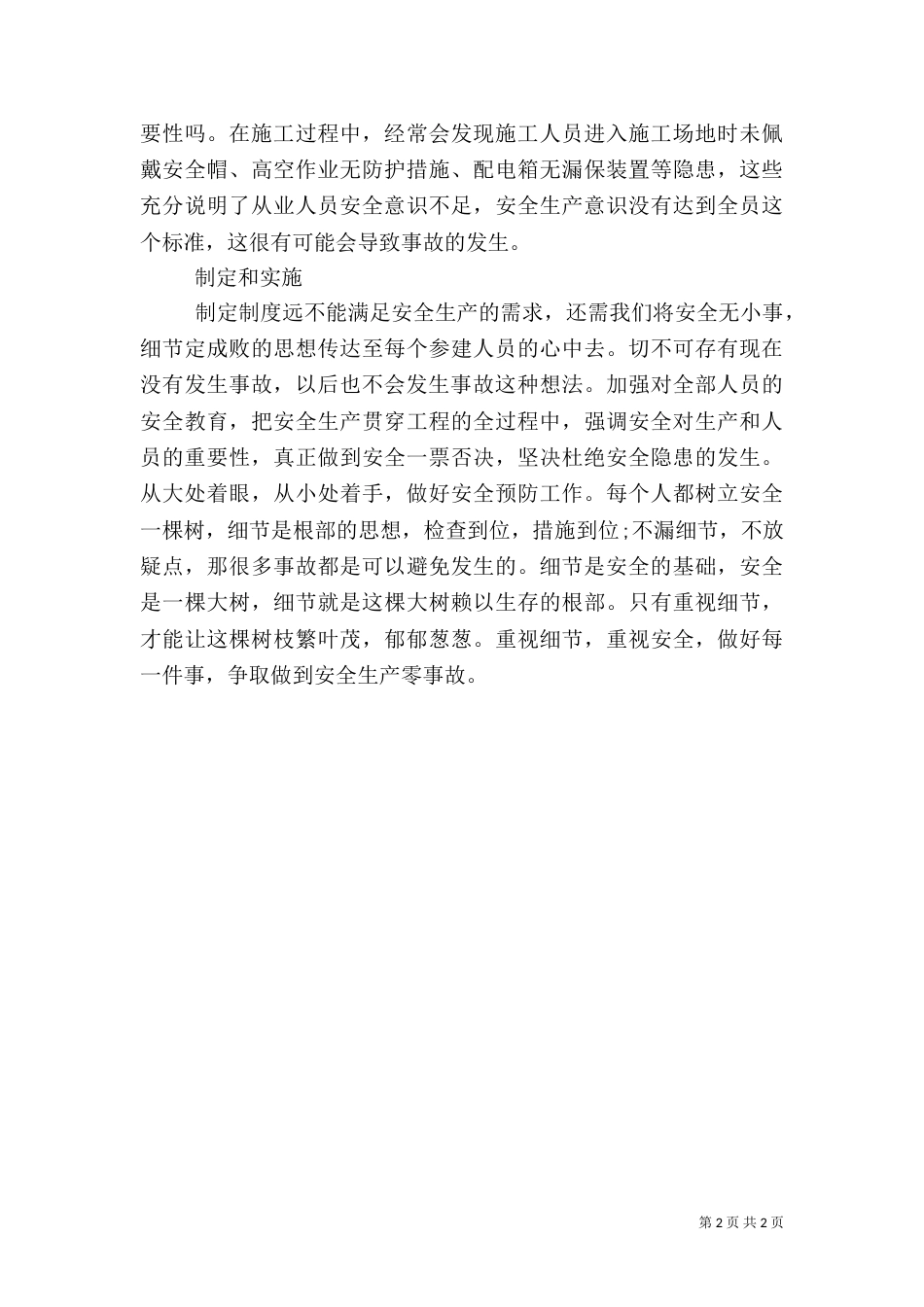 安全生产主题征文_第2页